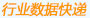 行業(yè)數(shù)據(jù)快遞